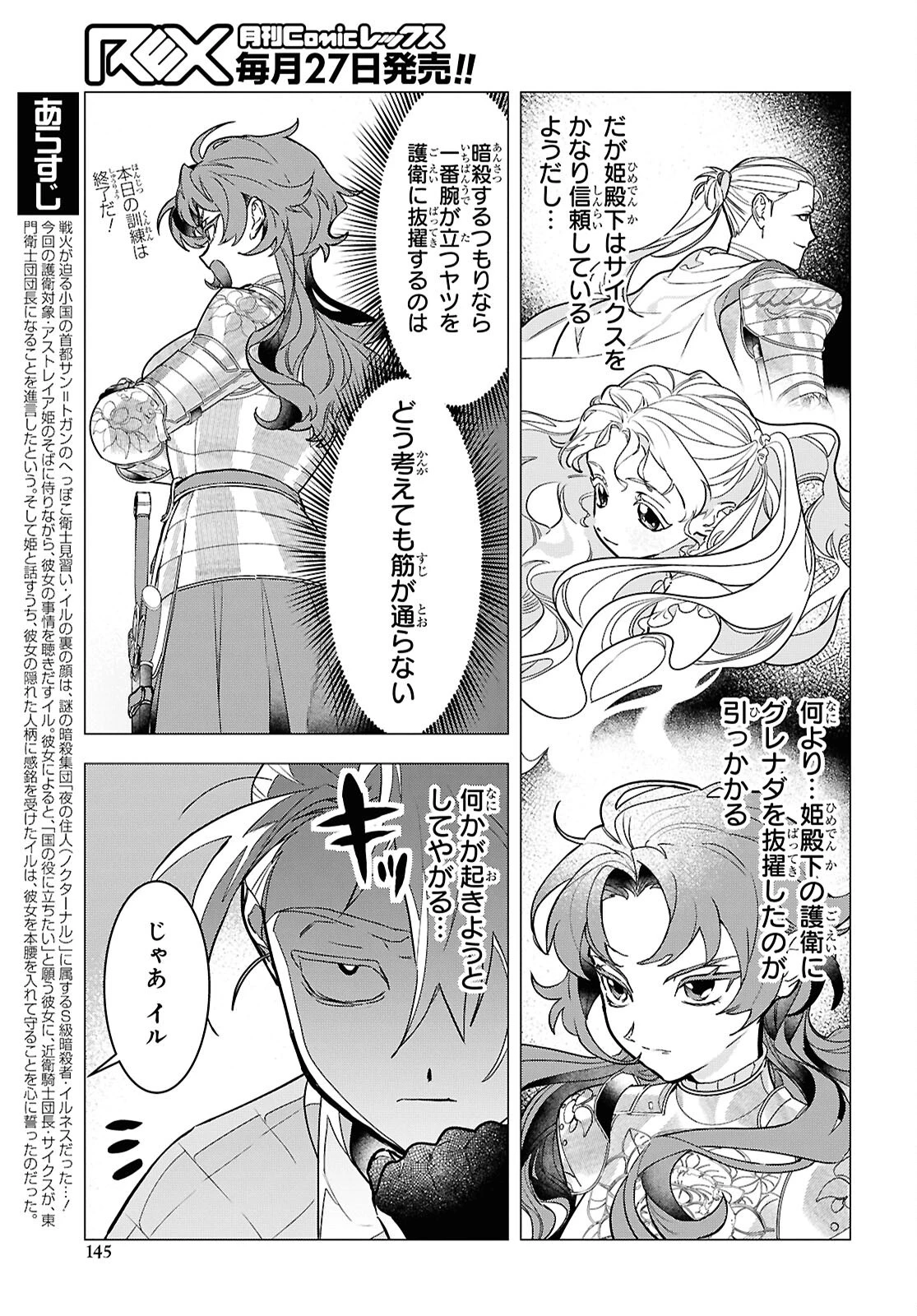 落ちこぼれ衛士見習いの少年。（実は）最強最悪の暗殺者。 第21話 - 3