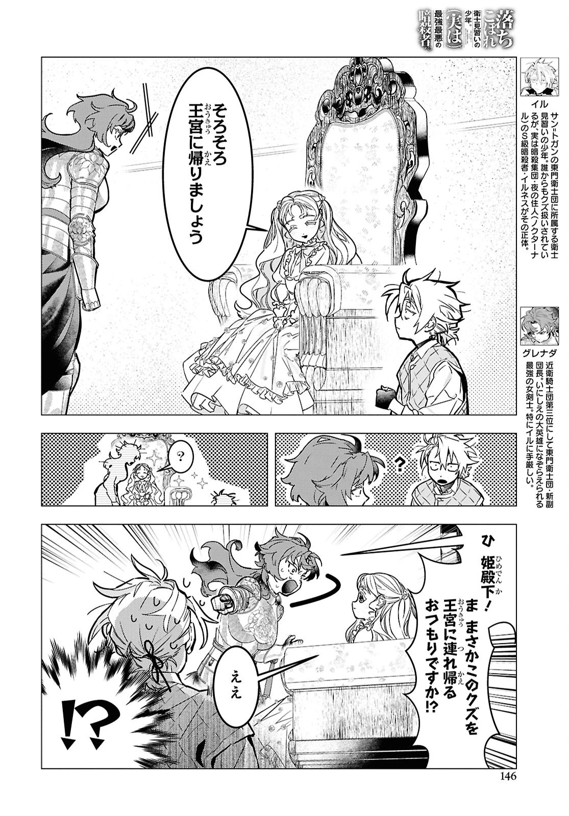 落ちこぼれ衛士見習いの少年。（実は）最強最悪の暗殺者。 第21話 - 4