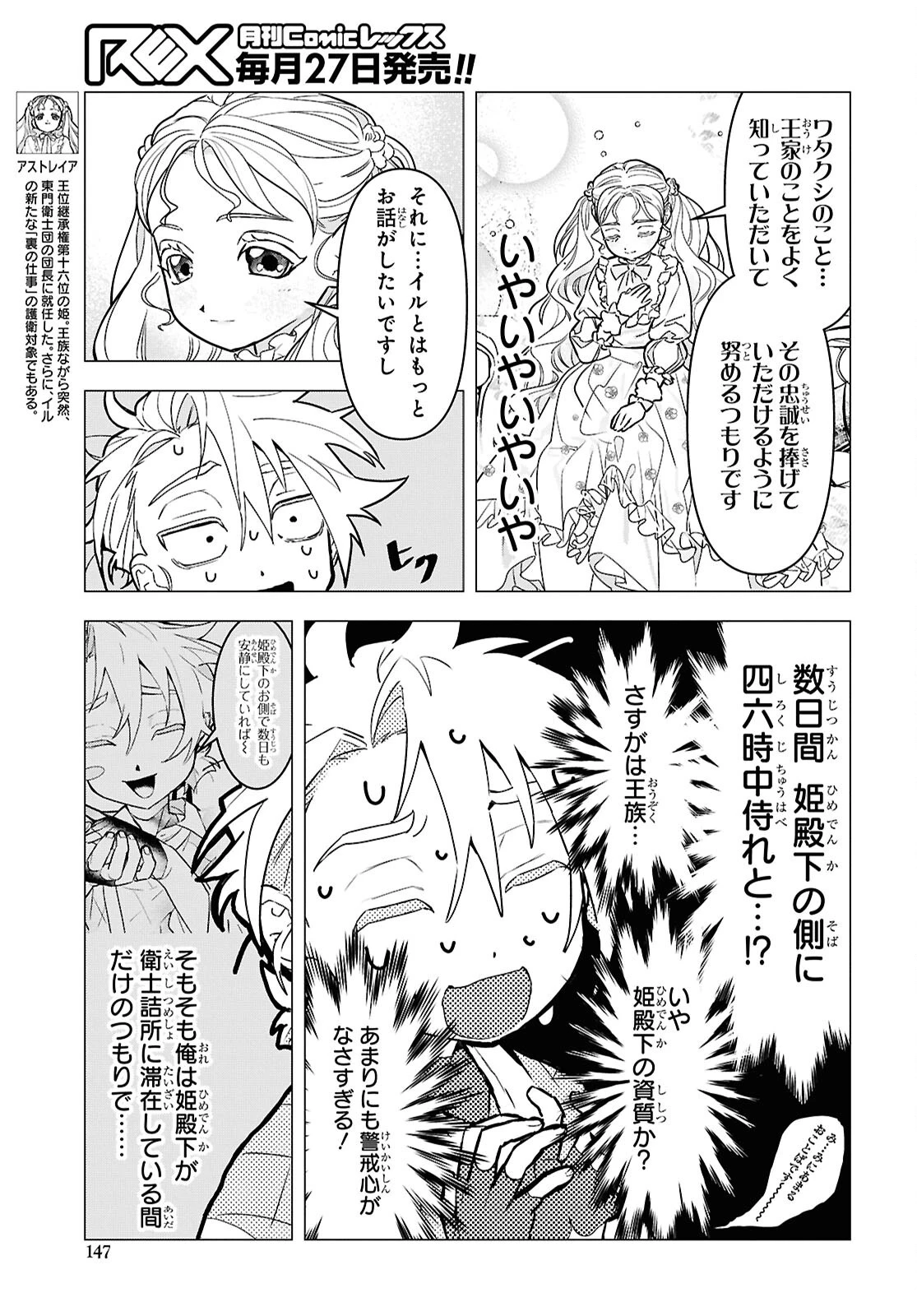 落ちこぼれ衛士見習いの少年。（実は）最強最悪の暗殺者。 第21話 - 5