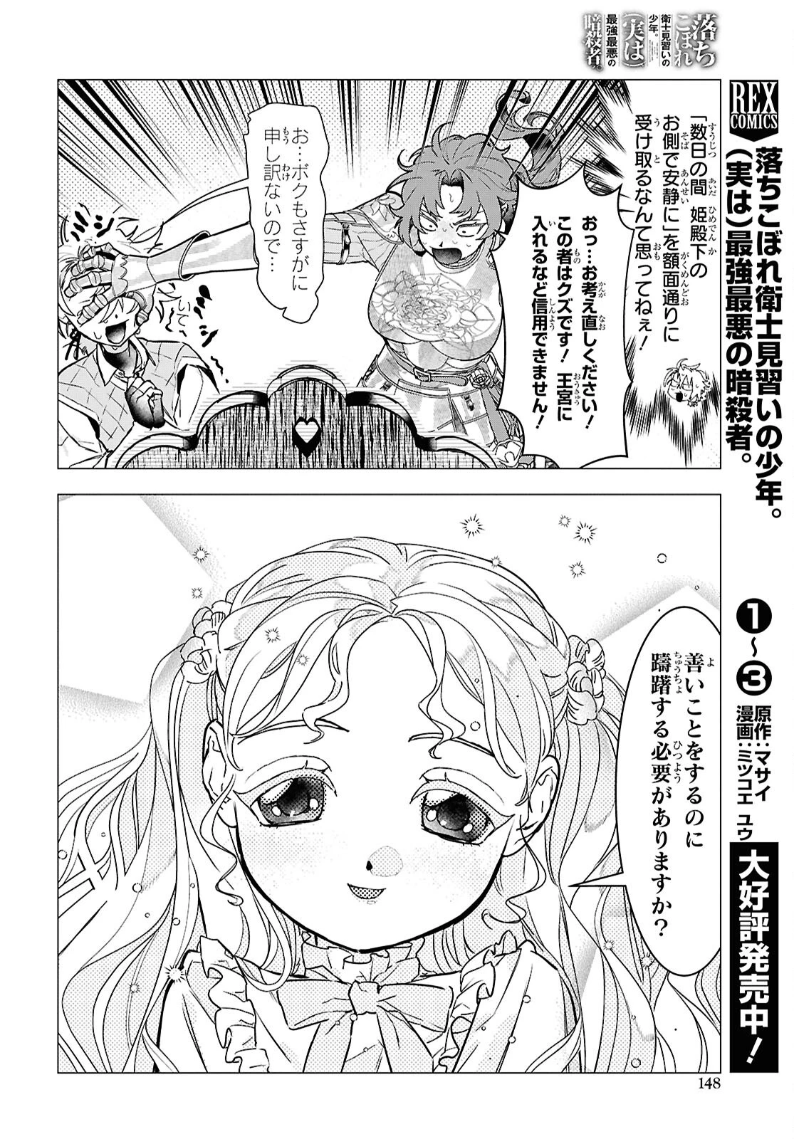 落ちこぼれ衛士見習いの少年。（実は）最強最悪の暗殺者。 第21話 - 6