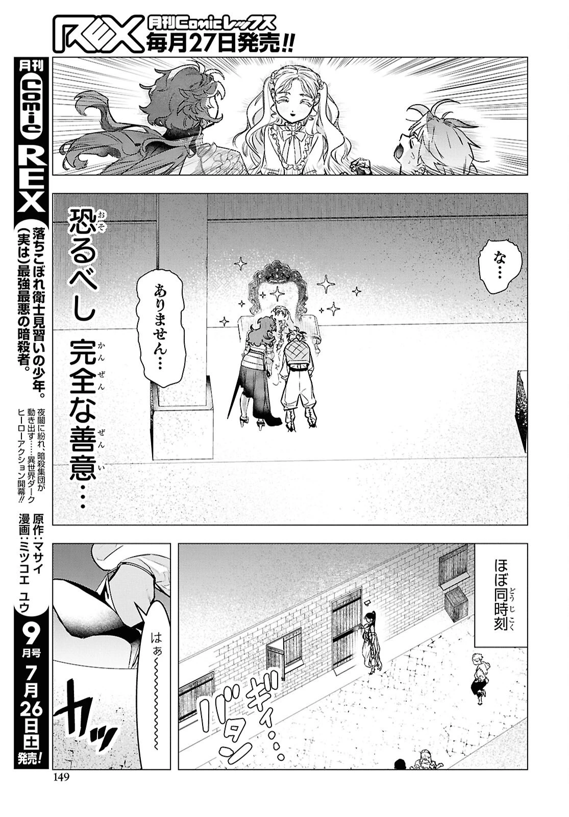 落ちこぼれ衛士見習いの少年。（実は）最強最悪の暗殺者。 第21話 - 7