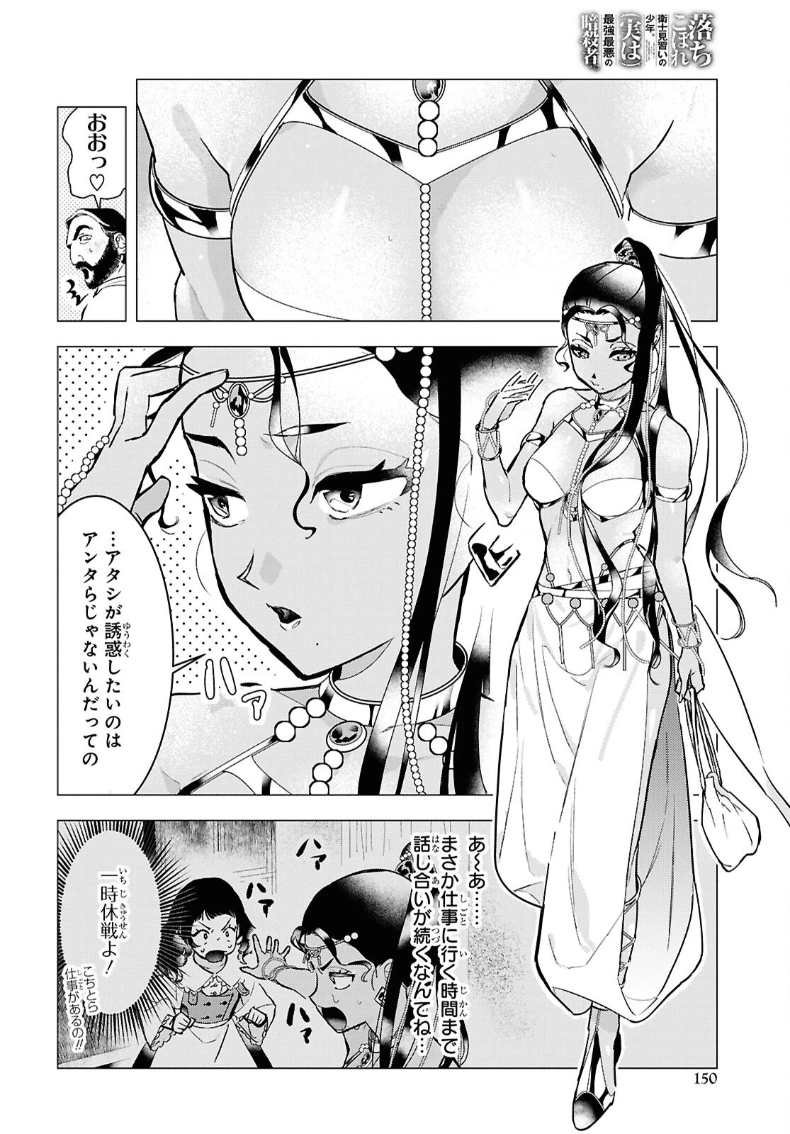 落ちこぼれ衛士見習いの少年。（実は）最強最悪の暗殺者。 第21話 - 8