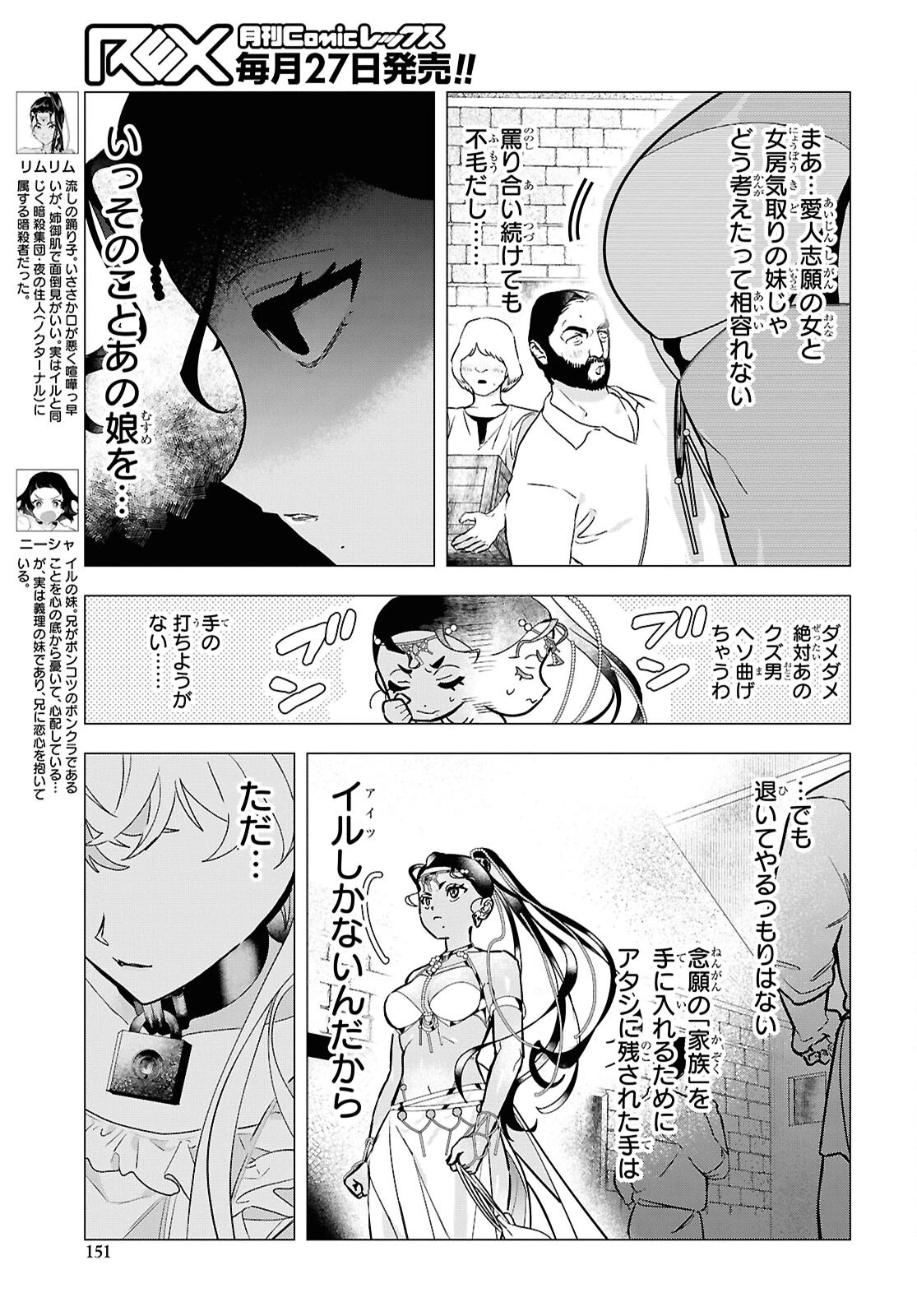 落ちこぼれ衛士見習いの少年。（実は）最強最悪の暗殺者。 第21話 - 9