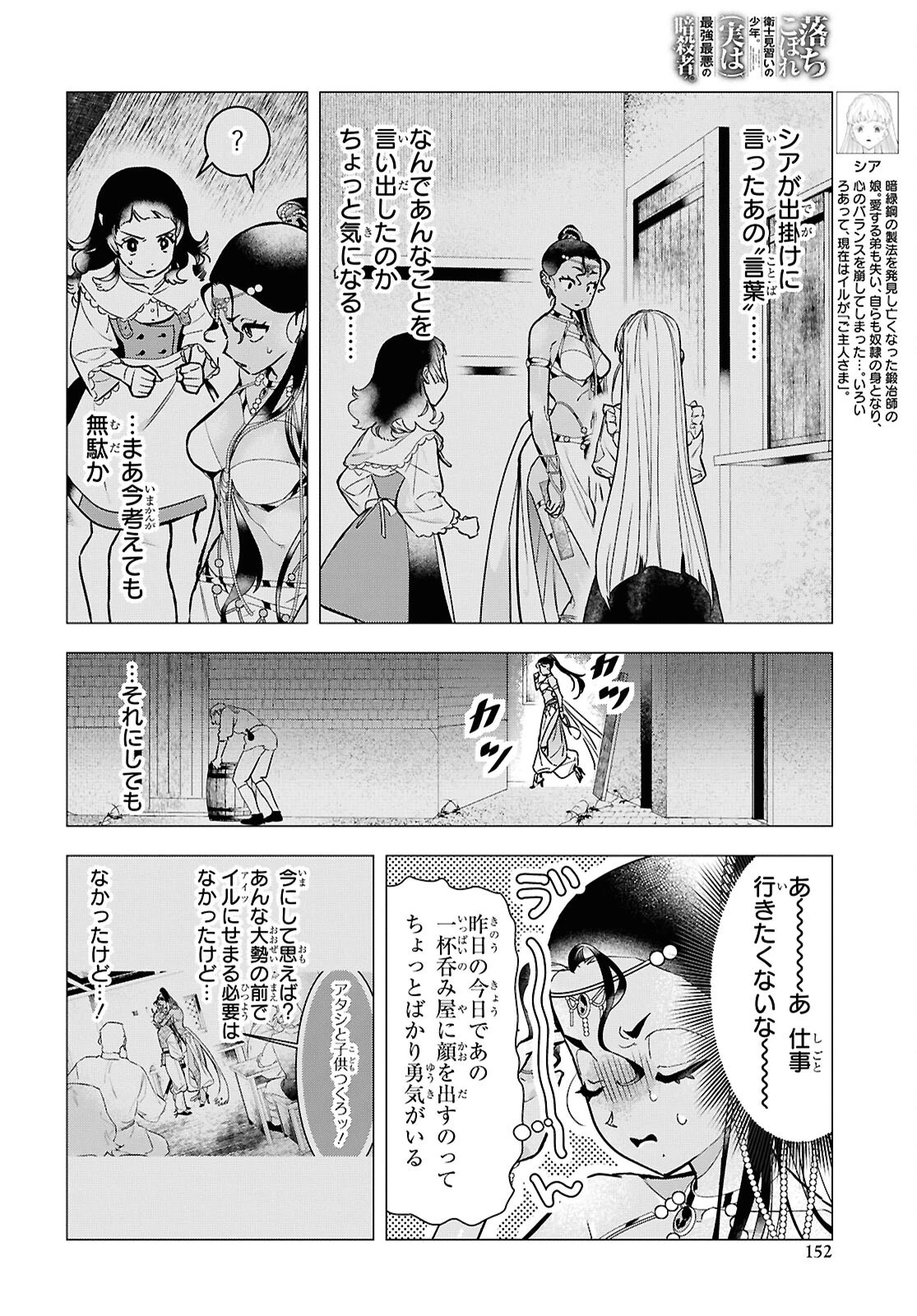 落ちこぼれ衛士見習いの少年。（実は）最強最悪の暗殺者。 第21話 - 10