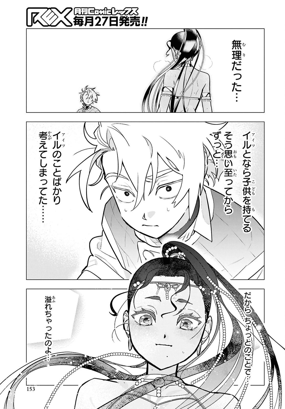 落ちこぼれ衛士見習いの少年。（実は）最強最悪の暗殺者。 第21話 - 11