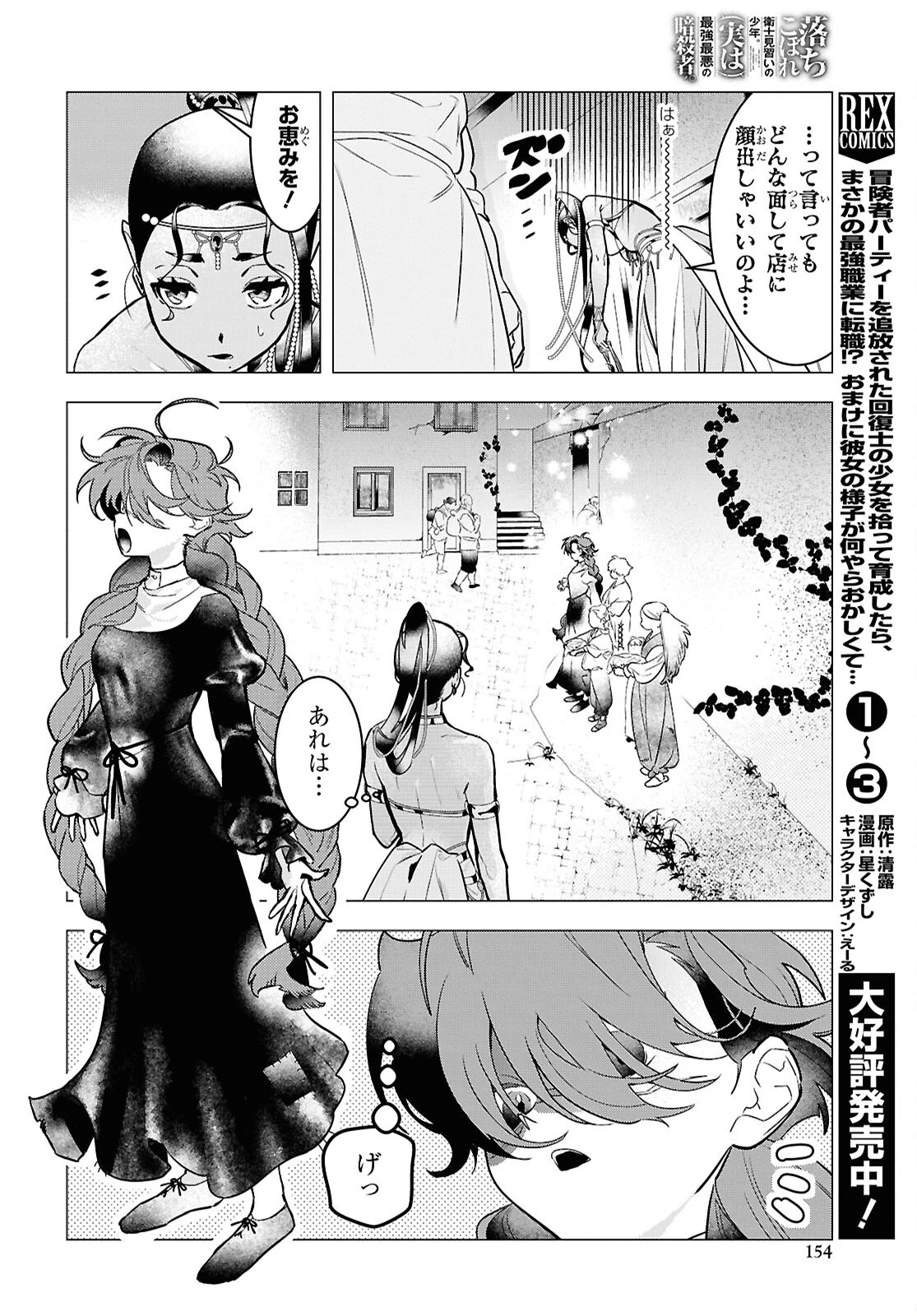 落ちこぼれ衛士見習いの少年。（実は）最強最悪の暗殺者。 第21話 - 12