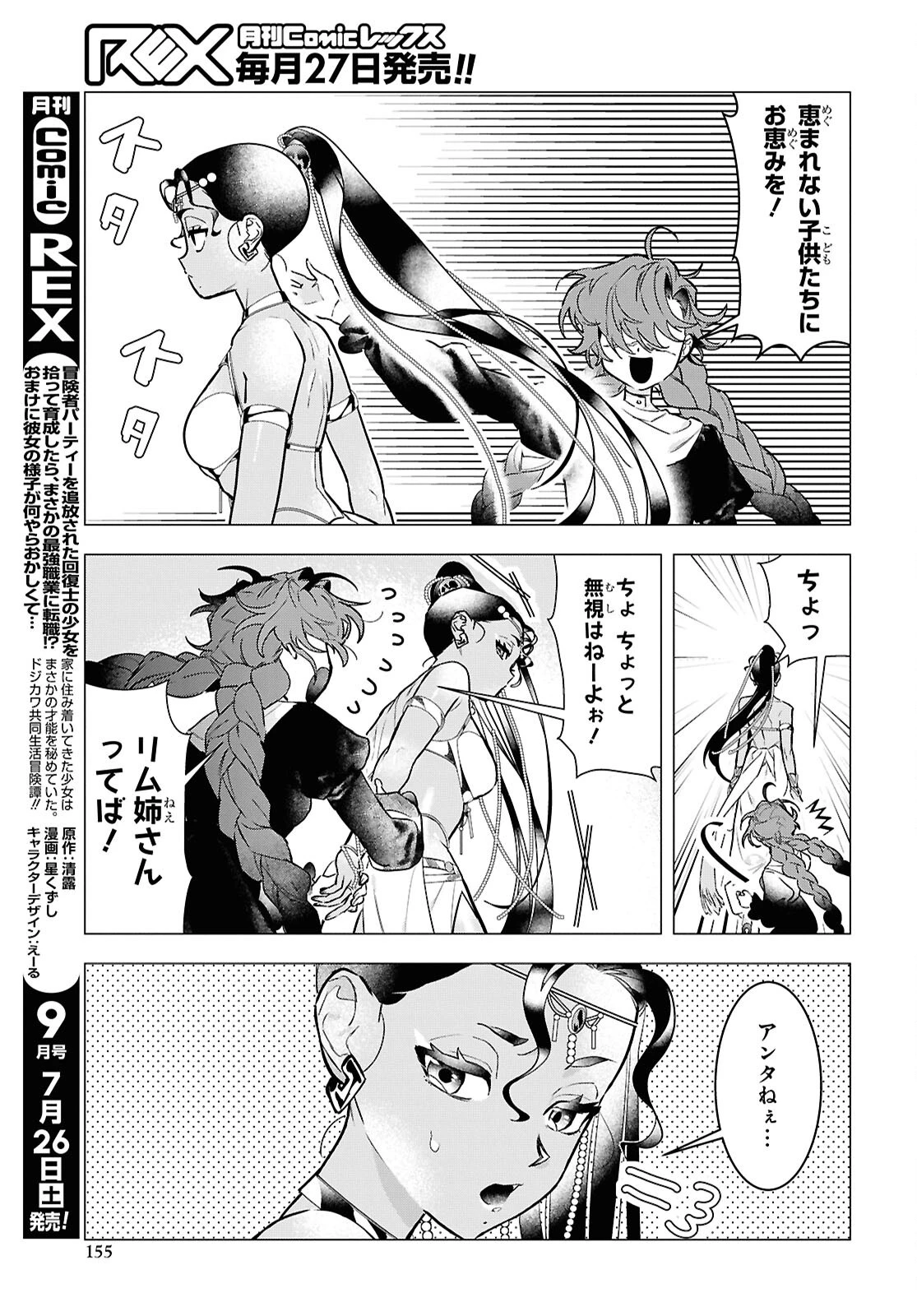 落ちこぼれ衛士見習いの少年。（実は）最強最悪の暗殺者。 第21話 - 13