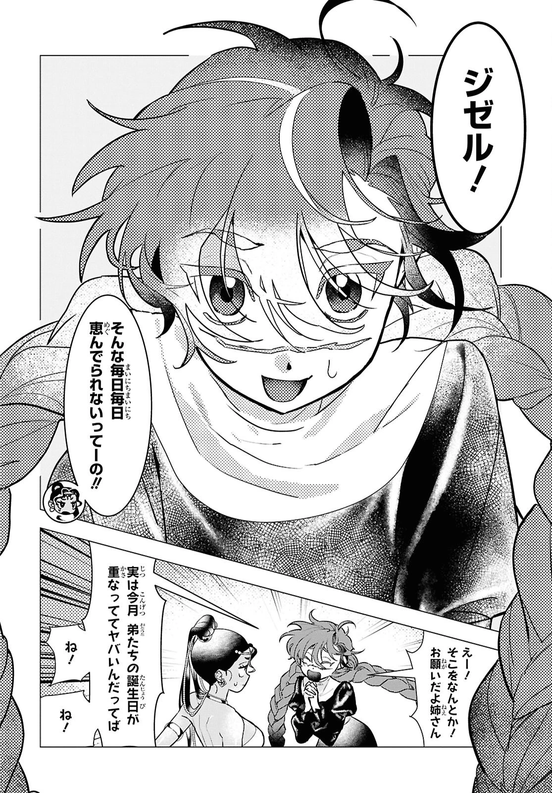 落ちこぼれ衛士見習いの少年。（実は）最強最悪の暗殺者。 第21話 - 14