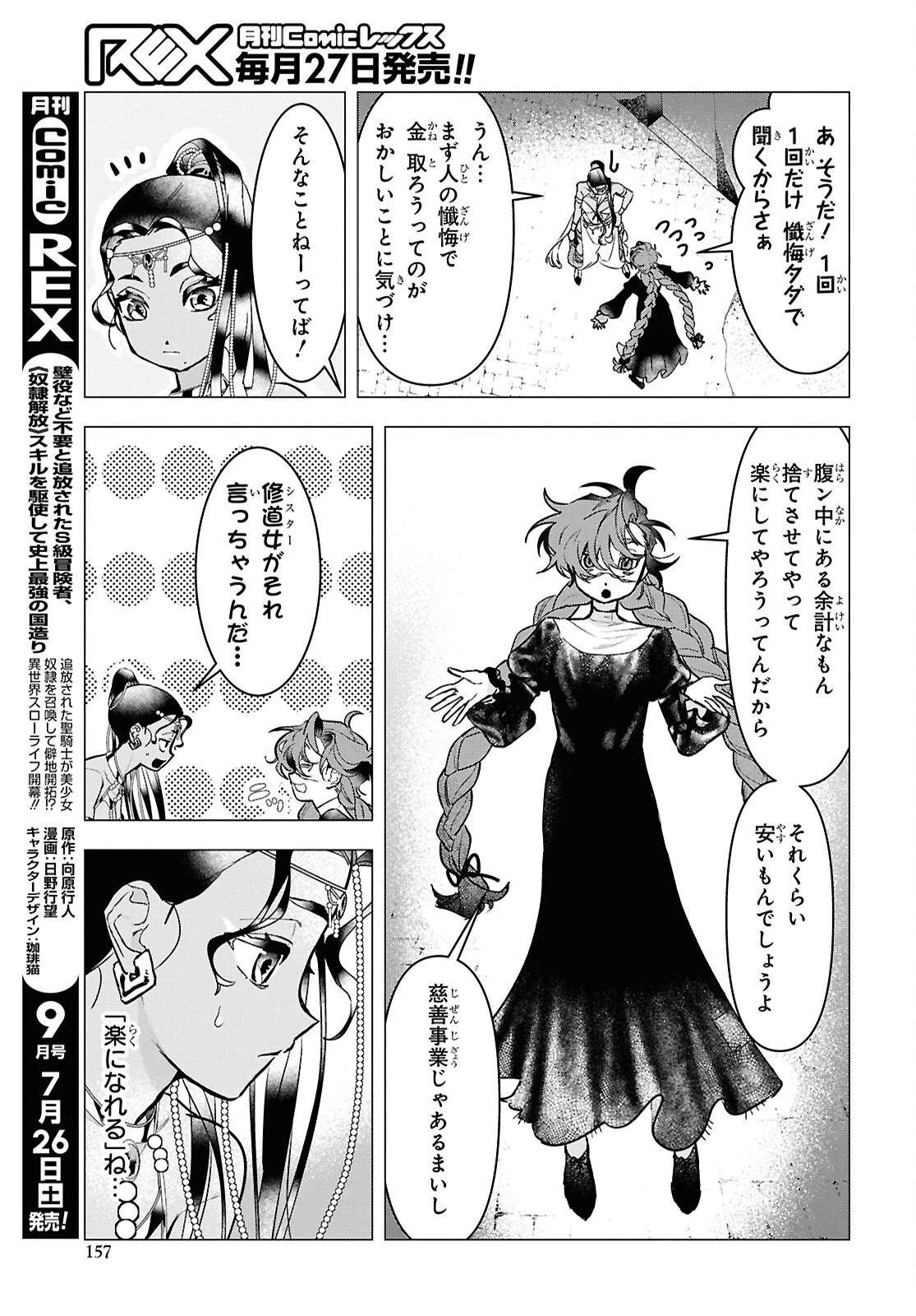 落ちこぼれ衛士見習いの少年。（実は）最強最悪の暗殺者。 第21話 - 15