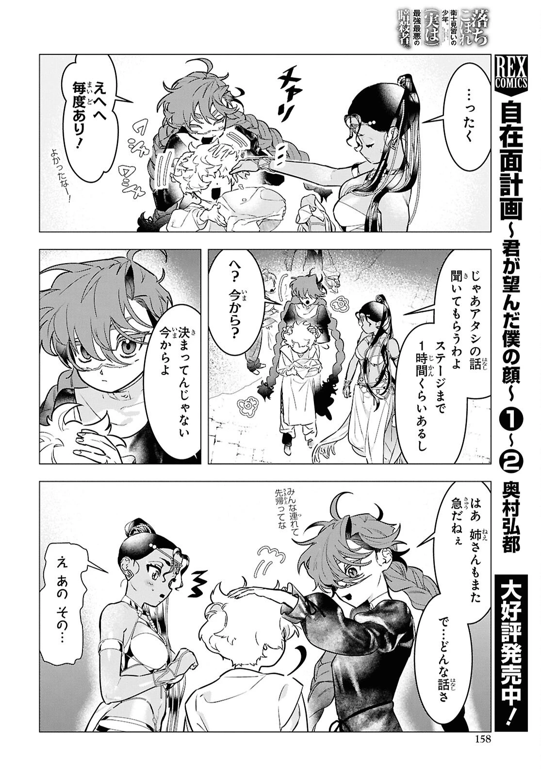 落ちこぼれ衛士見習いの少年。（実は）最強最悪の暗殺者。 第21話 - 16