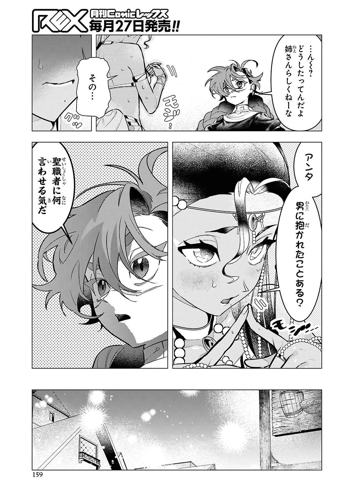 落ちこぼれ衛士見習いの少年。（実は）最強最悪の暗殺者。 第21話 - 17