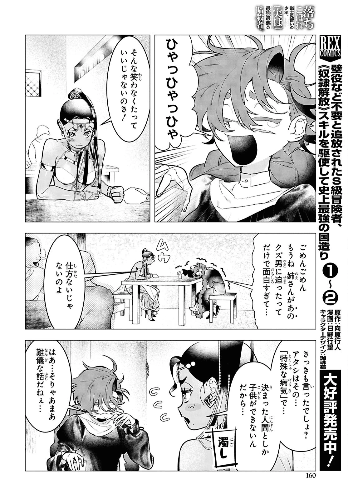 落ちこぼれ衛士見習いの少年。（実は）最強最悪の暗殺者。 第21話 - 18