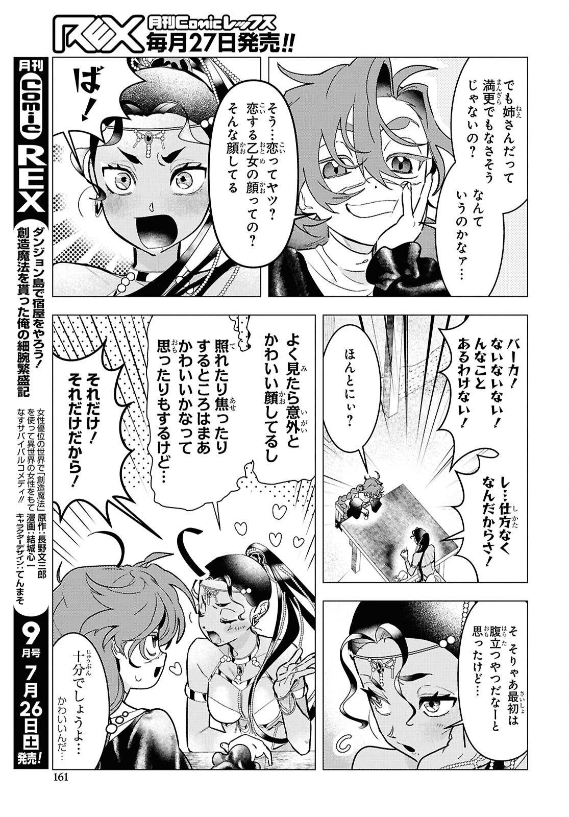 落ちこぼれ衛士見習いの少年。（実は）最強最悪の暗殺者。 第21話 - 19