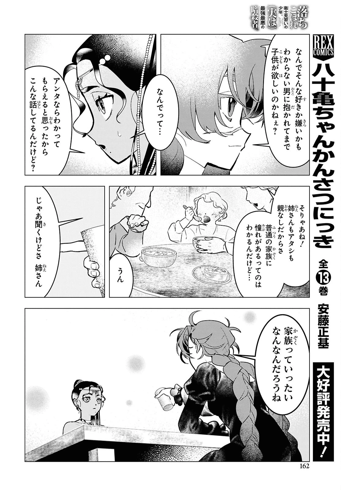 落ちこぼれ衛士見習いの少年。（実は）最強最悪の暗殺者。 第21話 - 20