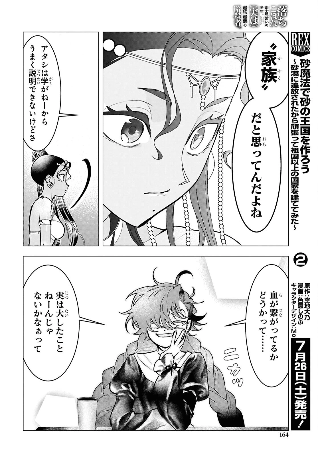 落ちこぼれ衛士見習いの少年。（実は）最強最悪の暗殺者。 第21話 - 22