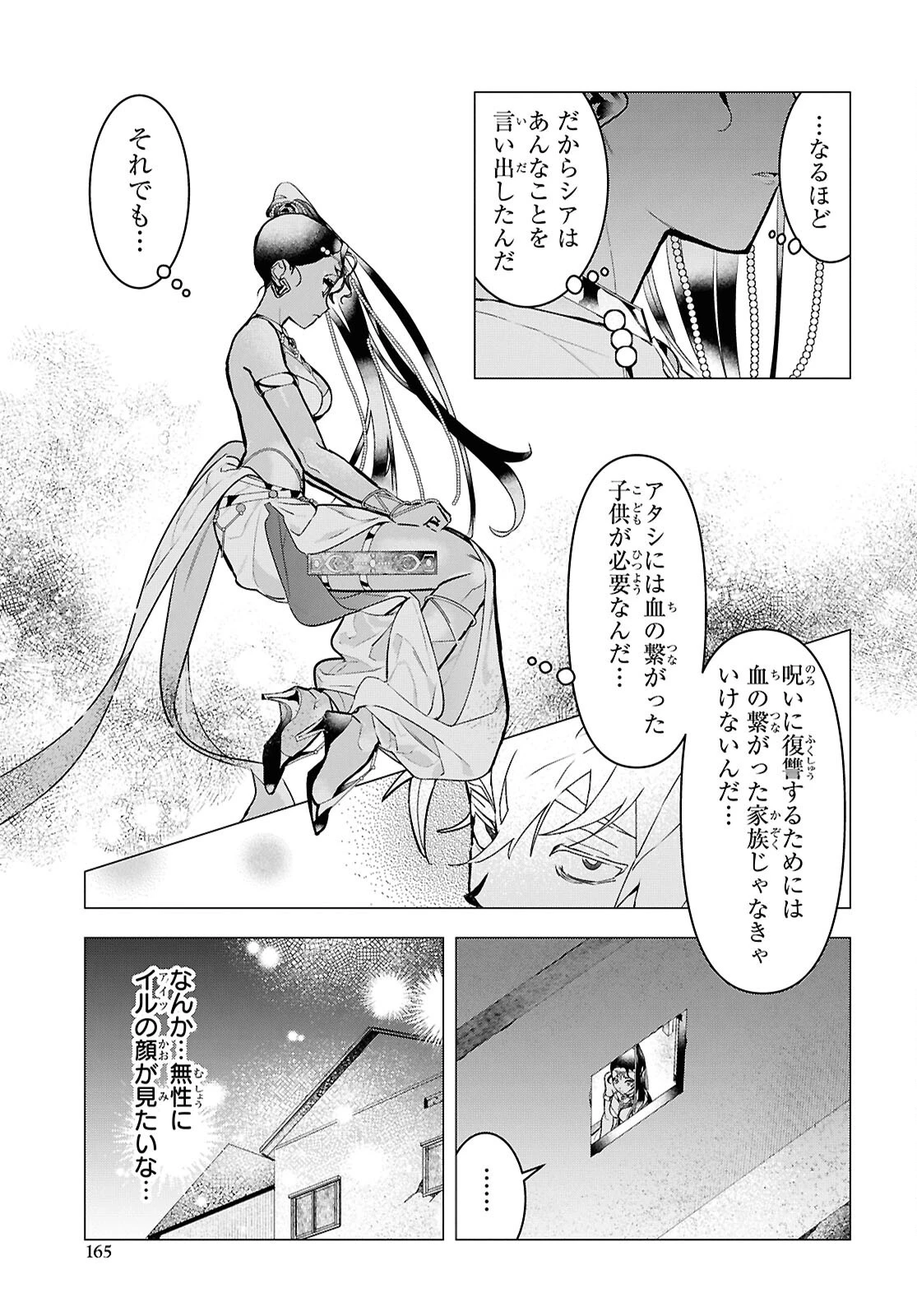 落ちこぼれ衛士見習いの少年。（実は）最強最悪の暗殺者。 第21話 - 23