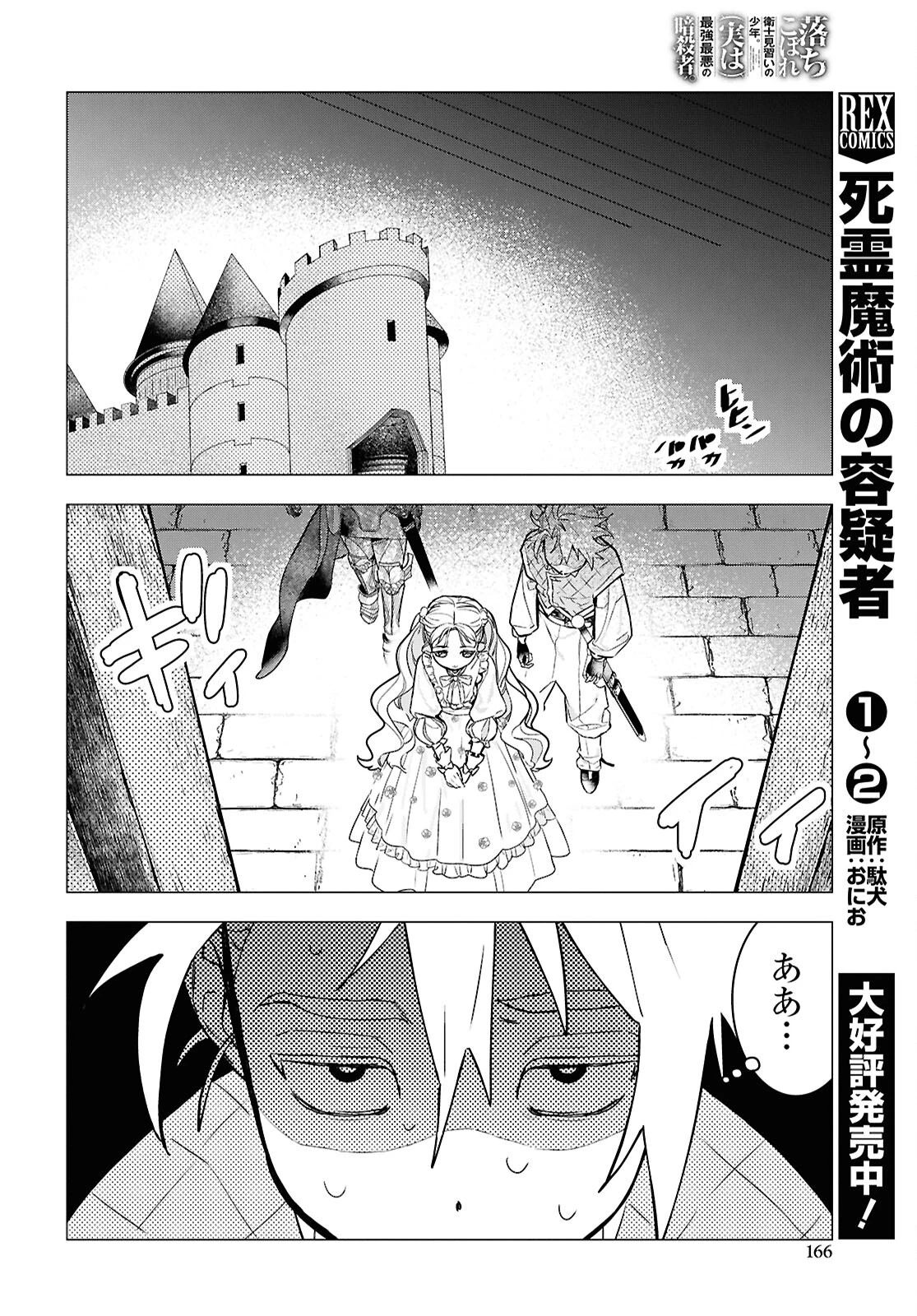 落ちこぼれ衛士見習いの少年。（実は）最強最悪の暗殺者。 第21話 - 24