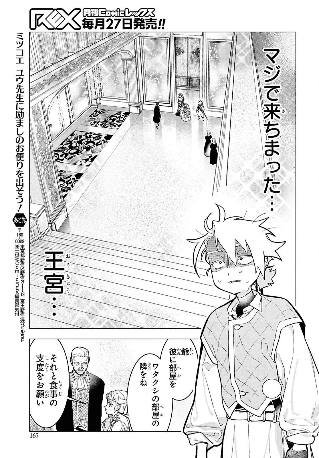 落ちこぼれ衛士見習いの少年。（実は）最強最悪の暗殺者。 第21話 - 25