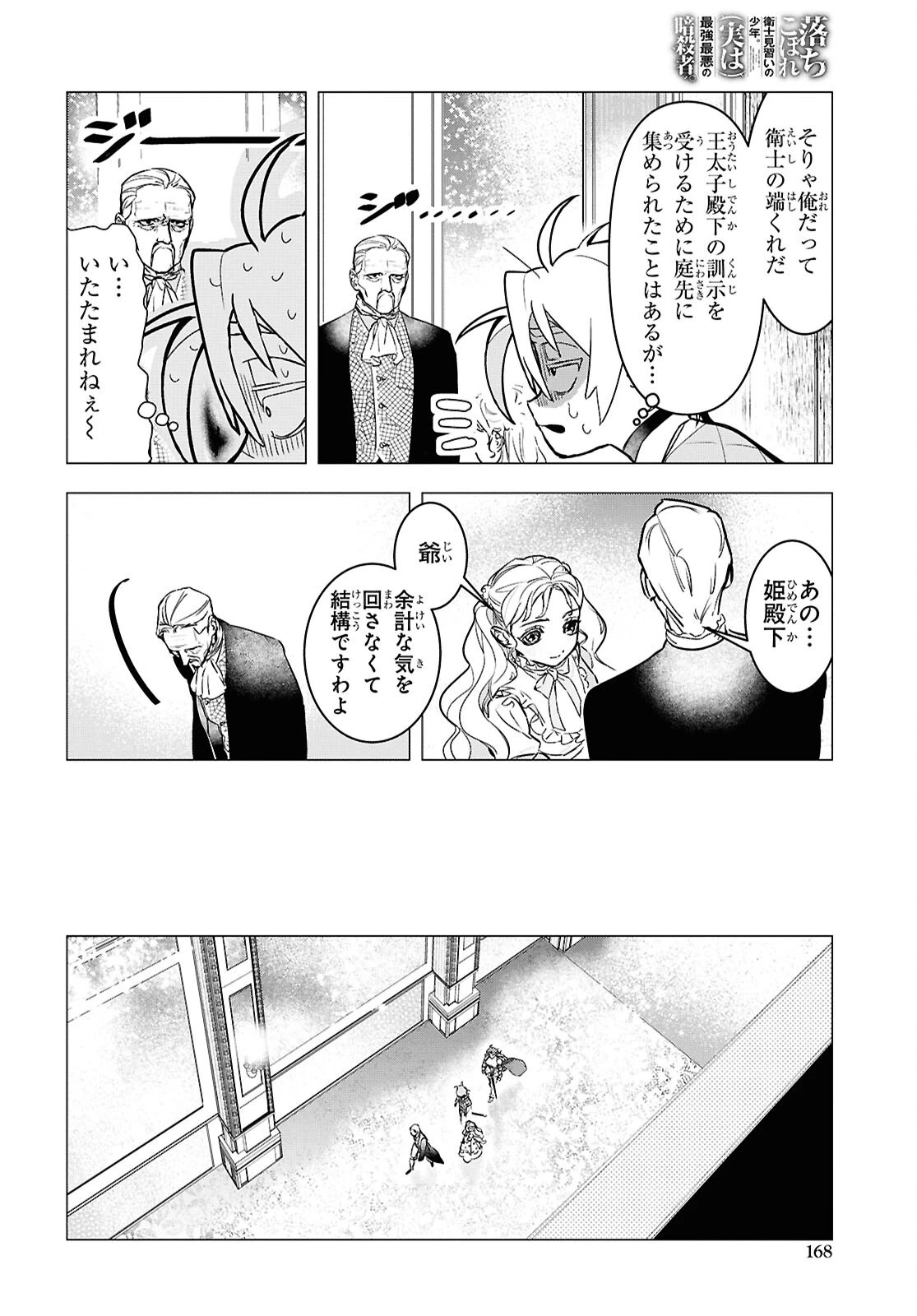 落ちこぼれ衛士見習いの少年。（実は）最強最悪の暗殺者。 第21話 - 26