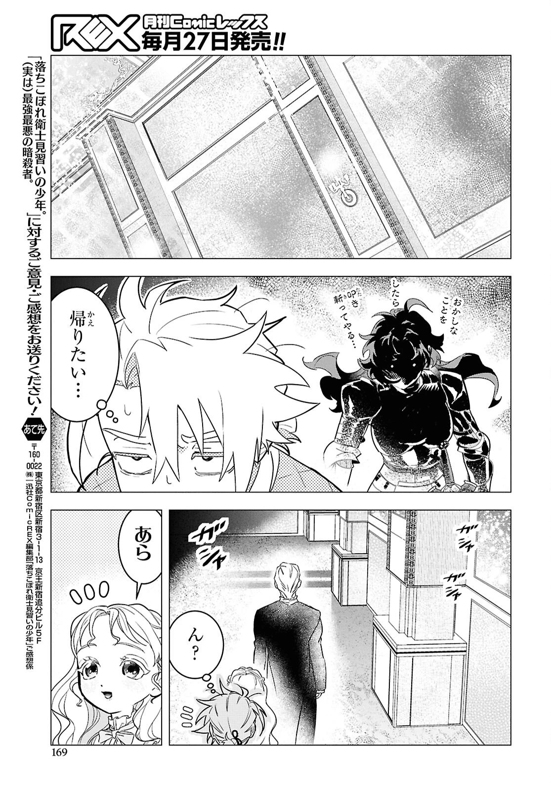 落ちこぼれ衛士見習いの少年。（実は）最強最悪の暗殺者。 第21話 - 27