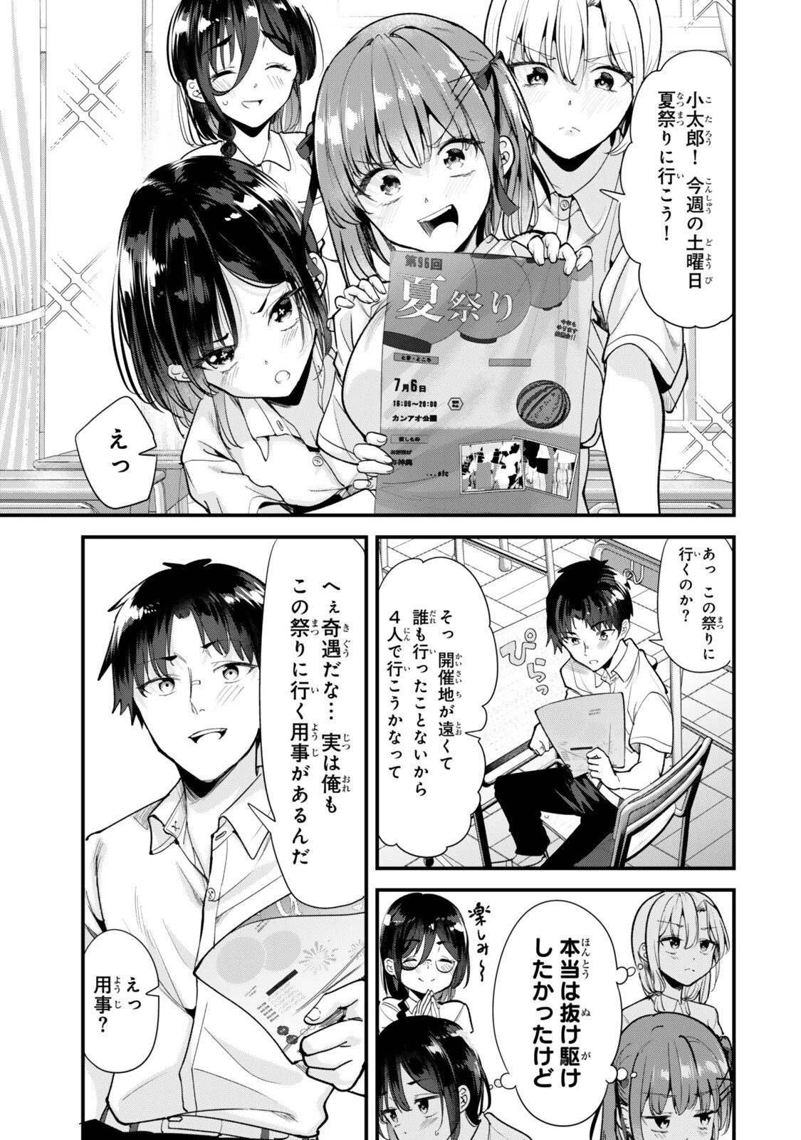 地元のいじめっ子達に仕返ししようとしたら、別の戦いが始まった。 第78話 - 1