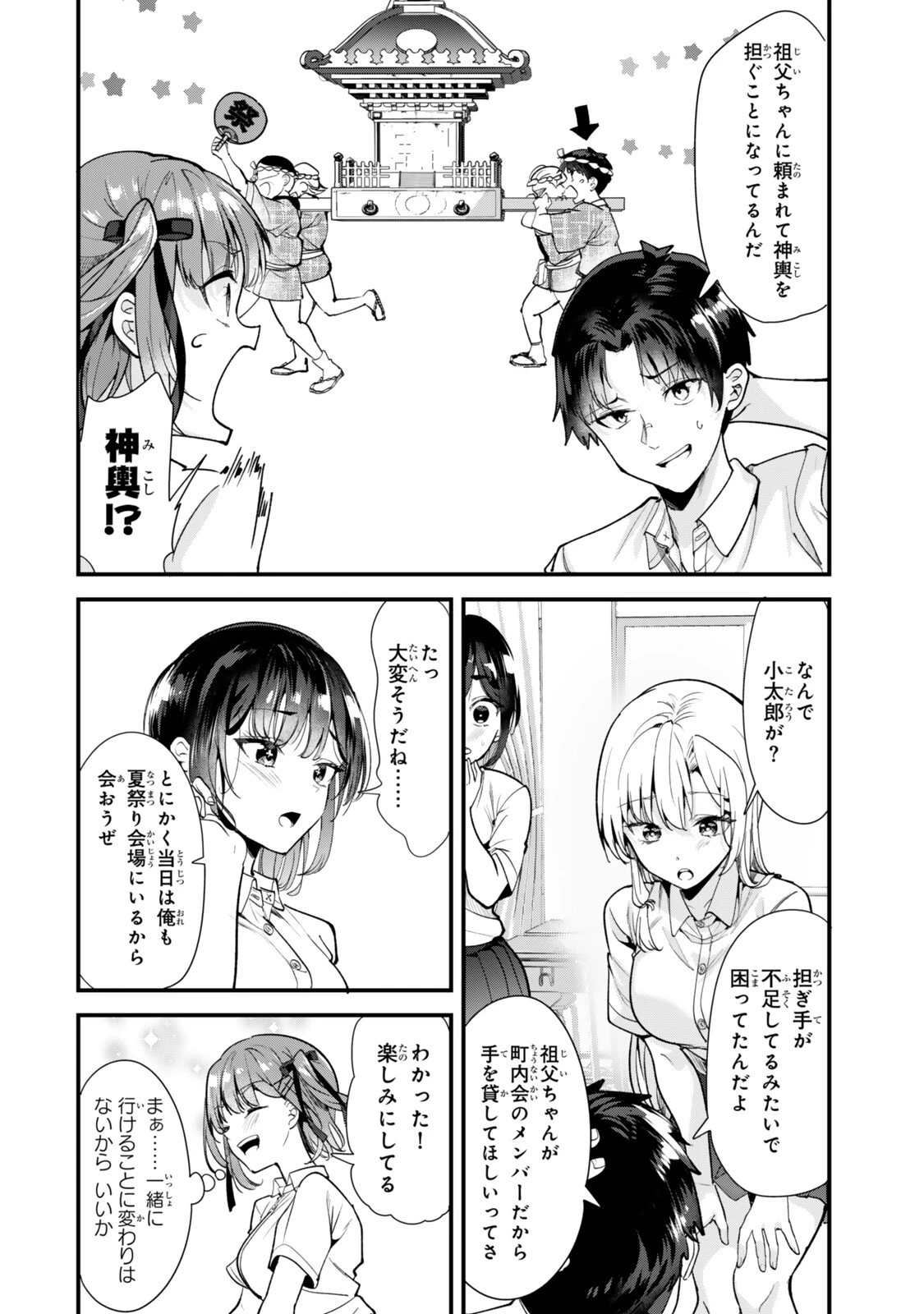 地元のいじめっ子達に仕返ししようとしたら、別の戦いが始まった。 第78話 - 2