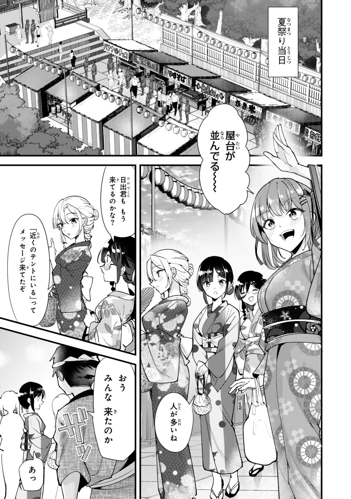 地元のいじめっ子達に仕返ししようとしたら、別の戦いが始まった。 第78話 - 3