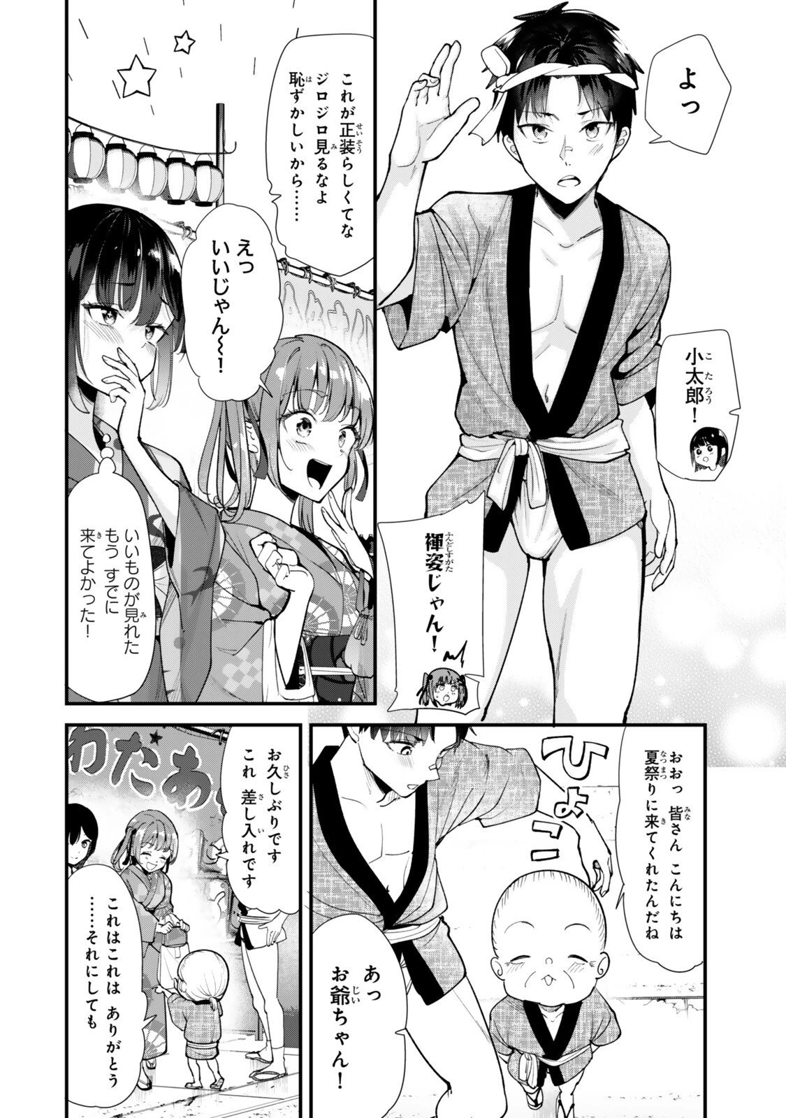 地元のいじめっ子達に仕返ししようとしたら、別の戦いが始まった。 第78話 - 4