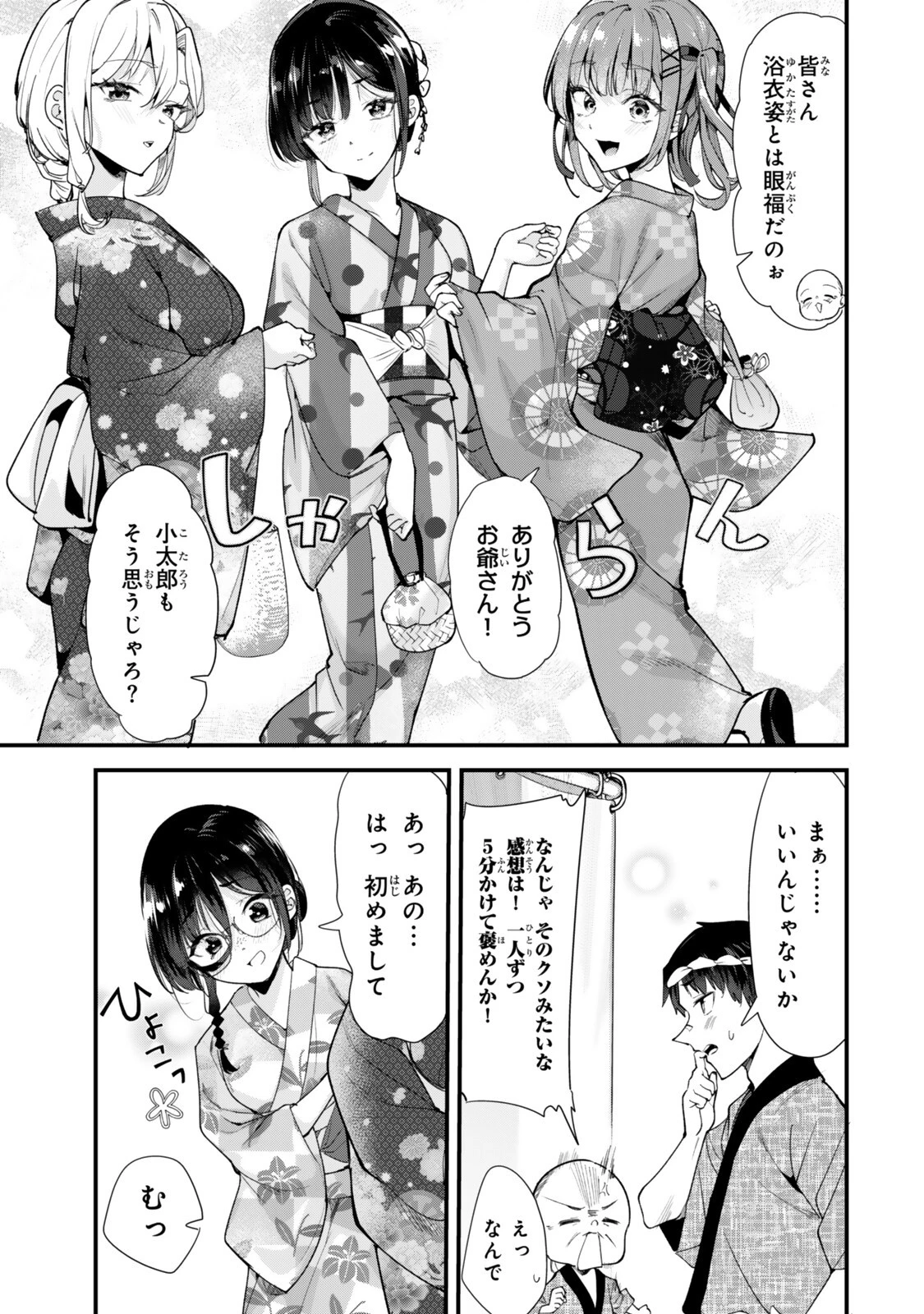 地元のいじめっ子達に仕返ししようとしたら、別の戦いが始まった。 第78話 - 5