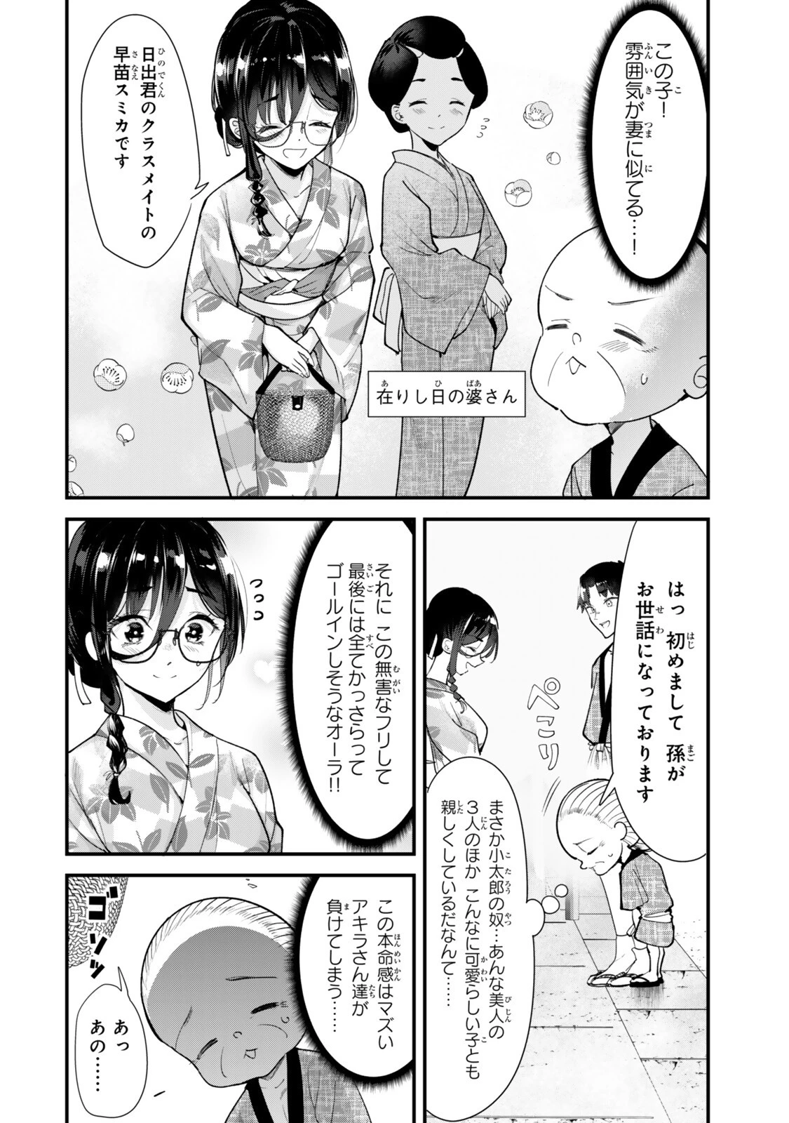 地元のいじめっ子達に仕返ししようとしたら、別の戦いが始まった。 第78話 - 6