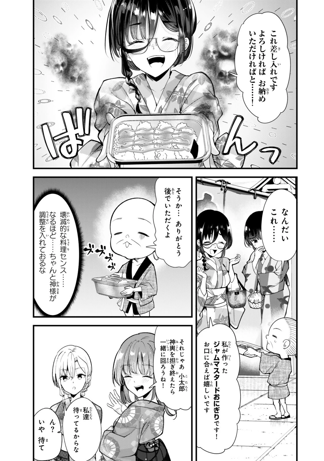 地元のいじめっ子達に仕返ししようとしたら、別の戦いが始まった。 第78話 - 7