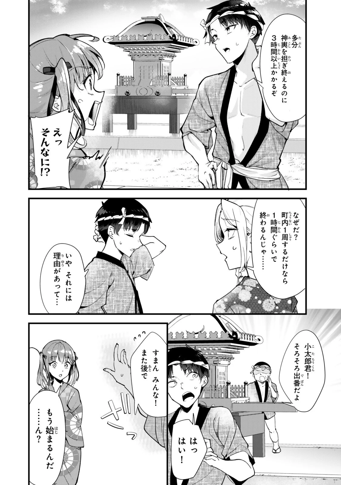 地元のいじめっ子達に仕返ししようとしたら、別の戦いが始まった。 第78話 - 8