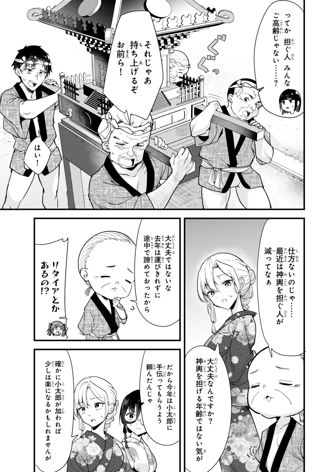 地元のいじめっ子達に仕返ししようとしたら、別の戦いが始まった。 第78話 - 9