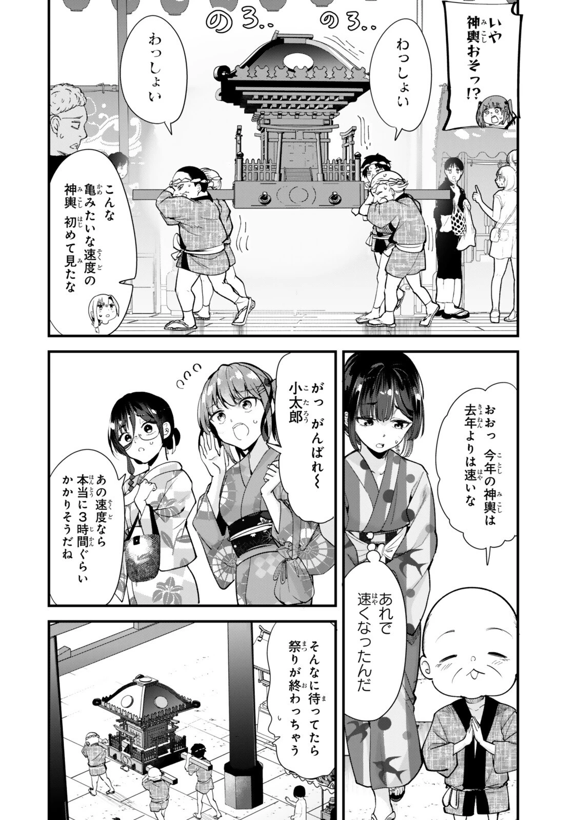 地元のいじめっ子達に仕返ししようとしたら、別の戦いが始まった。 第78話 - 10