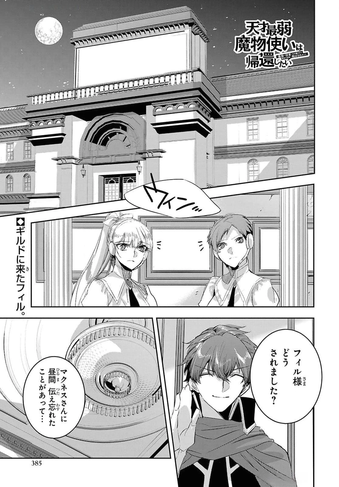 天才最弱魔物使いは帰還したい～最強の従者と引き離されて、見知らぬ地に飛ばされました～ 第29話 - 1