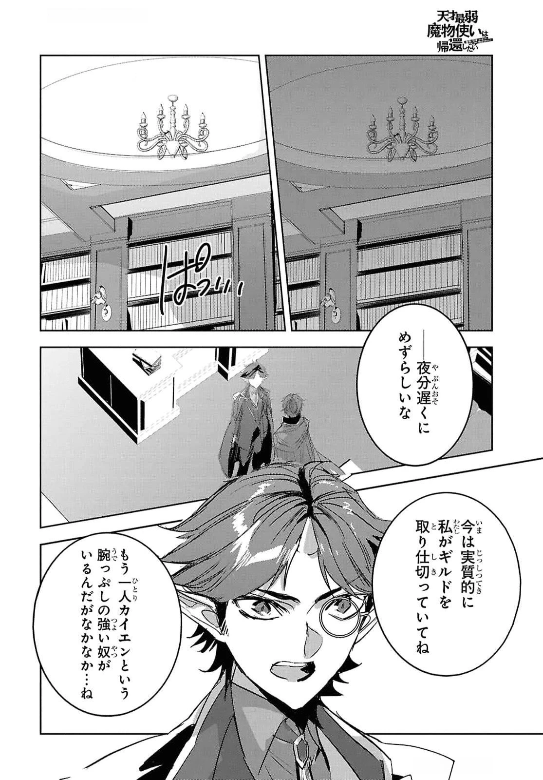 天才最弱魔物使いは帰還したい～最強の従者と引き離されて、見知らぬ地に飛ばされました～ 第29話 - 4