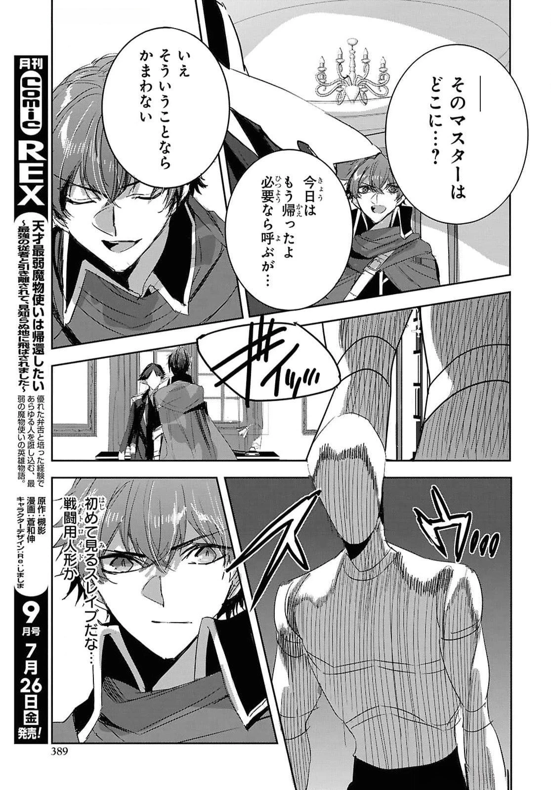 天才最弱魔物使いは帰還したい～最強の従者と引き離されて、見知らぬ地に飛ばされました～ 第29話 - 5