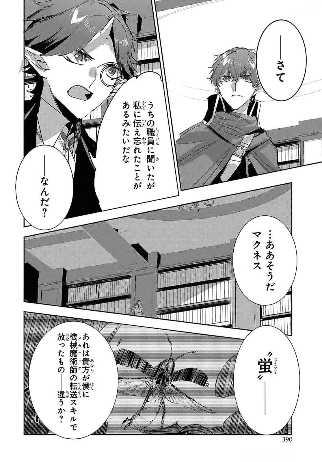 天才最弱魔物使いは帰還したい～最強の従者と引き離されて、見知らぬ地に飛ばされました～ 第29話 - 6