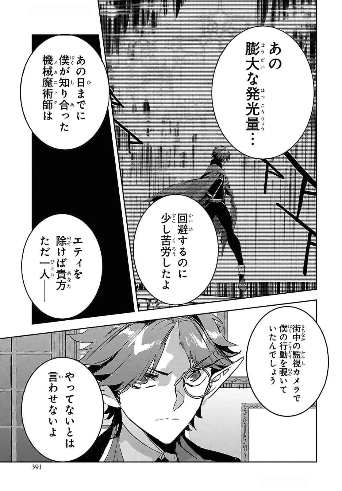 天才最弱魔物使いは帰還したい～最強の従者と引き離されて、見知らぬ地に飛ばされました～ 第29話 - 7
