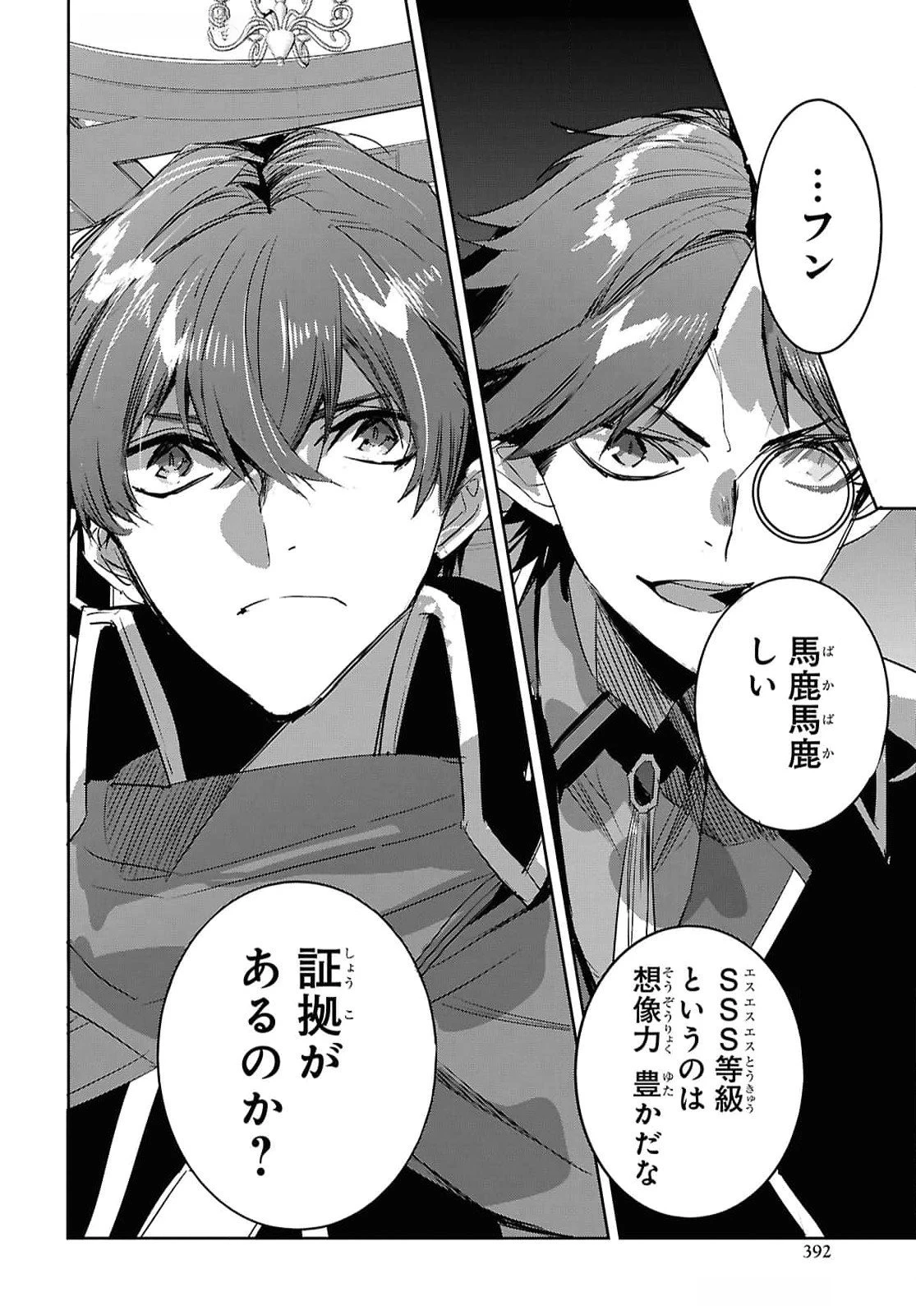 天才最弱魔物使いは帰還したい～最強の従者と引き離されて、見知らぬ地に飛ばされました～ 第29話 - 8