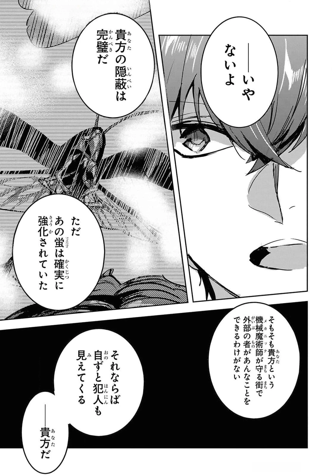 天才最弱魔物使いは帰還したい～最強の従者と引き離されて、見知らぬ地に飛ばされました～ 第29話 - 9