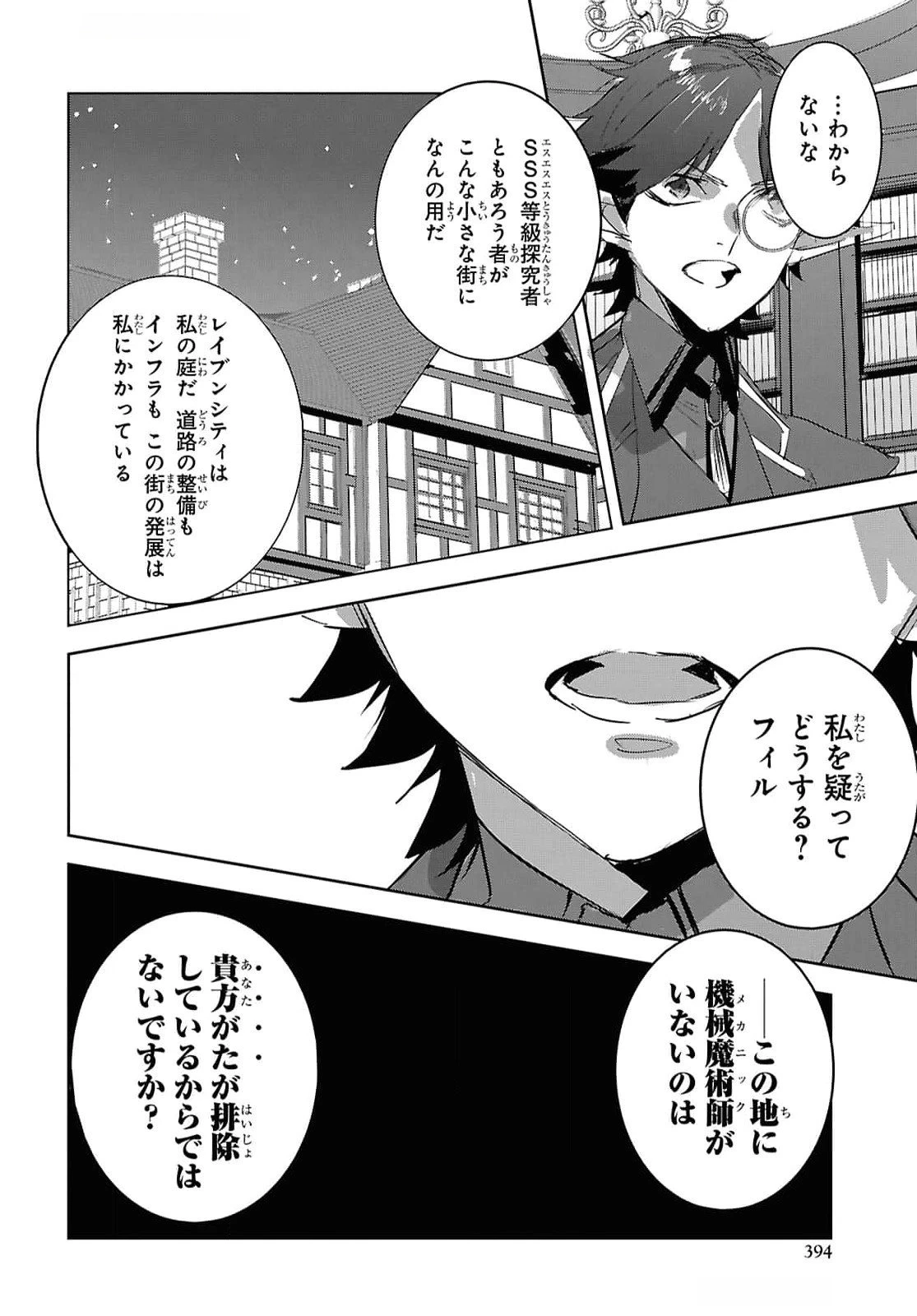 天才最弱魔物使いは帰還したい～最強の従者と引き離されて、見知らぬ地に飛ばされました～ 第29話 - 10