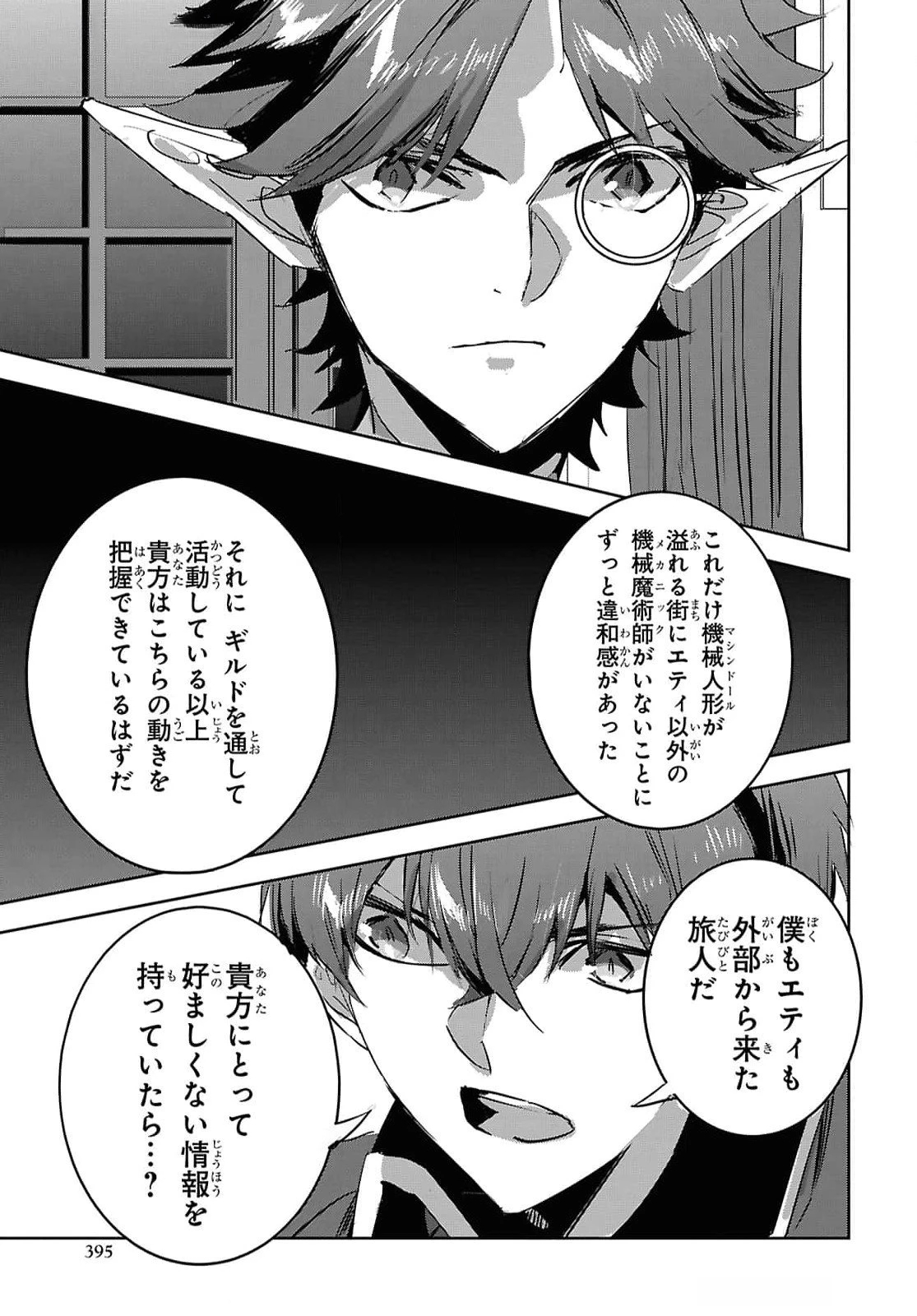 天才最弱魔物使いは帰還したい～最強の従者と引き離されて、見知らぬ地に飛ばされました～ 第29話 - 11