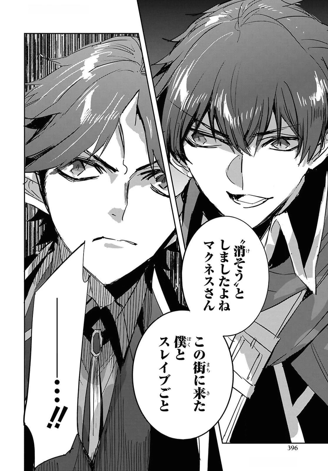 天才最弱魔物使いは帰還したい～最強の従者と引き離されて、見知らぬ地に飛ばされました～ 第29話 - 12