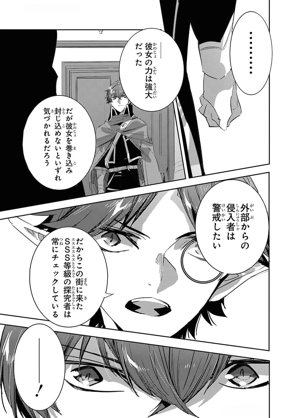 天才最弱魔物使いは帰還したい～最強の従者と引き離されて、見知らぬ地に飛ばされました～ 第29話 - 13