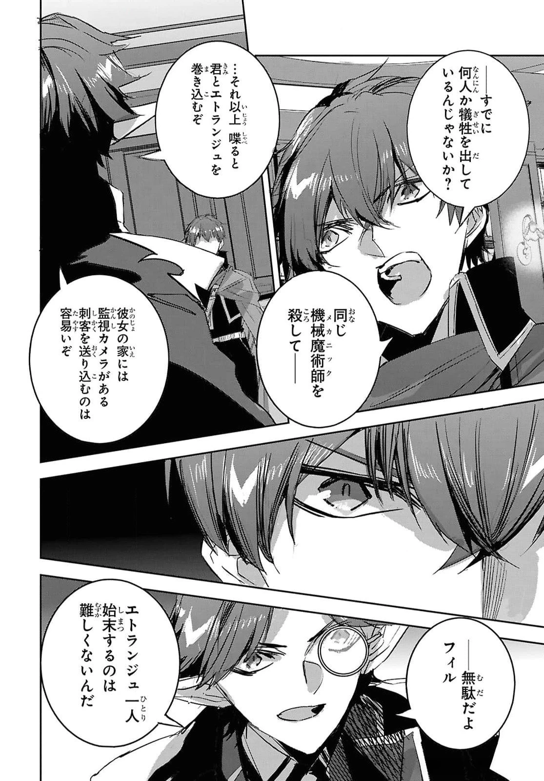 天才最弱魔物使いは帰還したい～最強の従者と引き離されて、見知らぬ地に飛ばされました～ 第29話 - 14