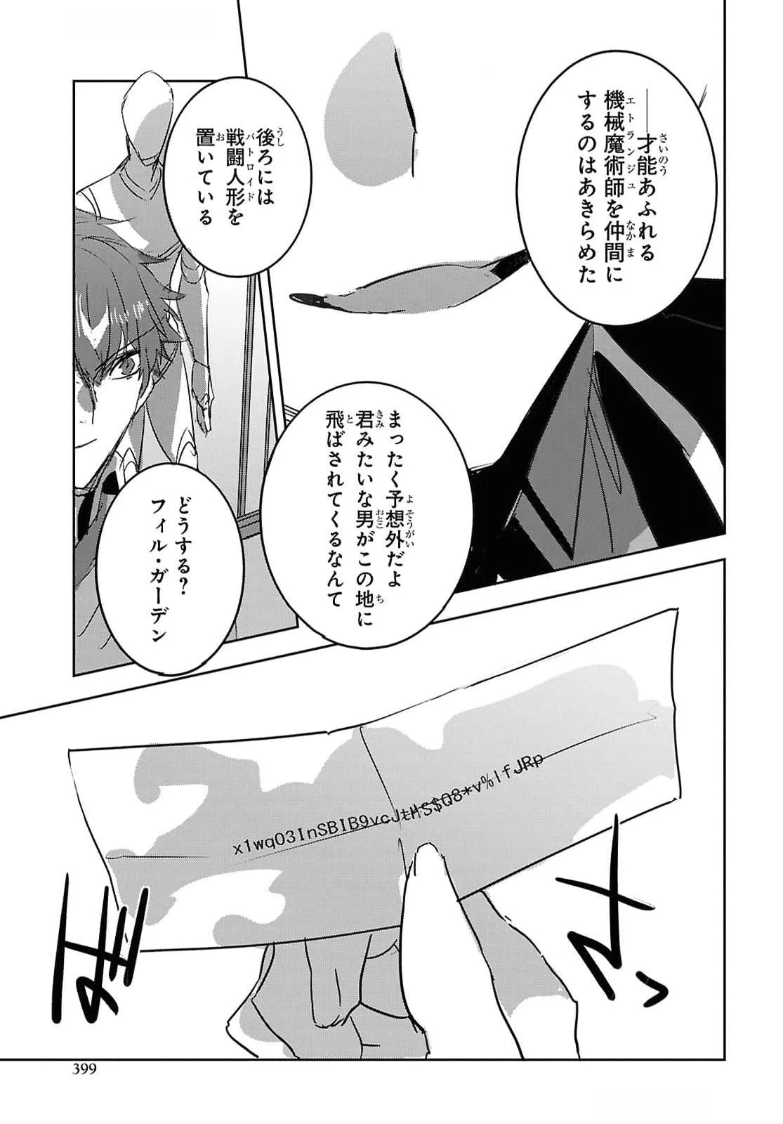 天才最弱魔物使いは帰還したい～最強の従者と引き離されて、見知らぬ地に飛ばされました～ 第29話 - 15