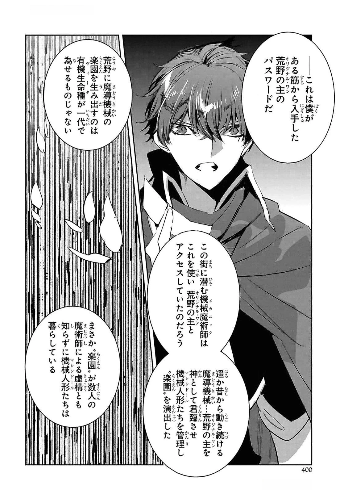 天才最弱魔物使いは帰還したい～最強の従者と引き離されて、見知らぬ地に飛ばされました～ 第29話 - 16