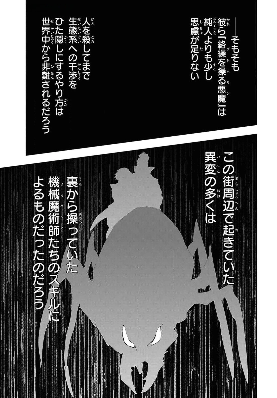 天才最弱魔物使いは帰還したい～最強の従者と引き離されて、見知らぬ地に飛ばされました～ 第29話 - 17