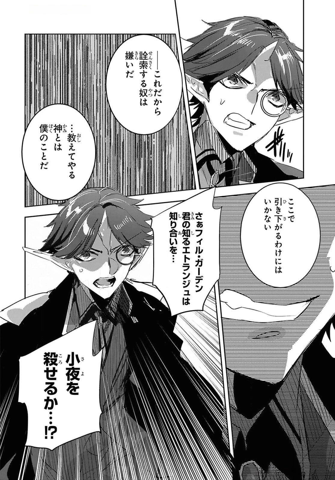 天才最弱魔物使いは帰還したい～最強の従者と引き離されて、見知らぬ地に飛ばされました～ 第29話 - 18